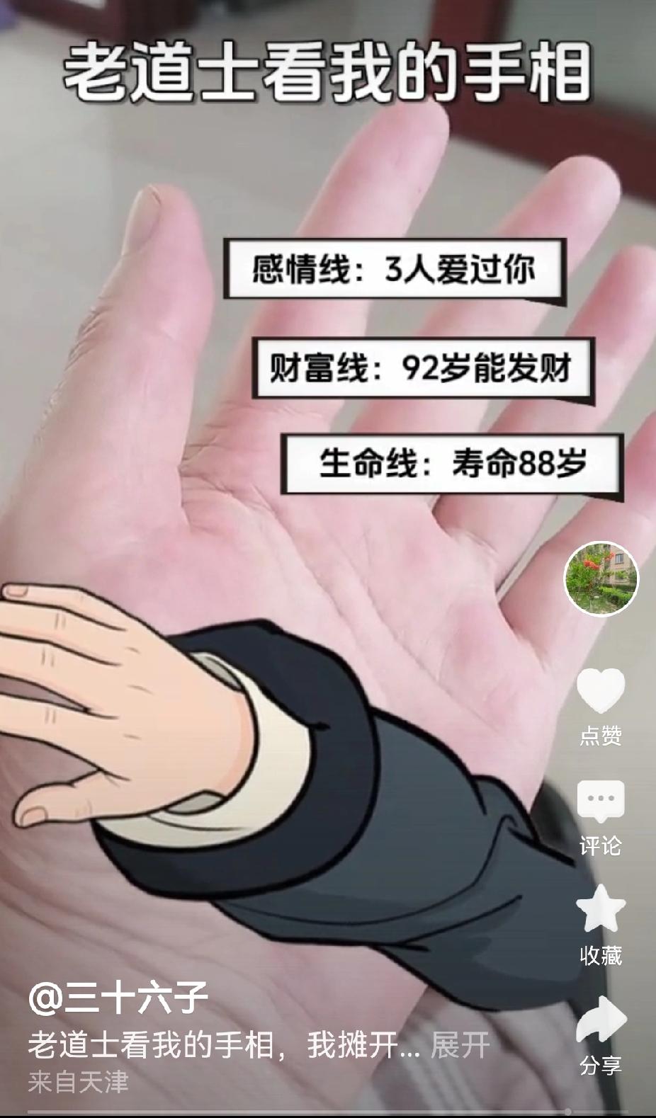 这是玄学中的天花板，大家都来看看吧

早上刚让老道士帮忙测了个手相，说有3个人曾