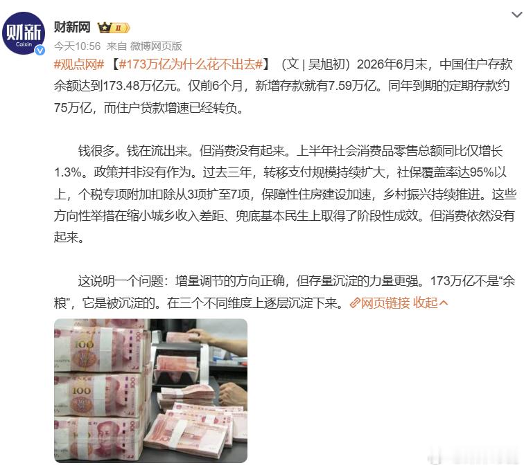 173万亿为什么花不出去 看着数大，每个人手里又有多少呢