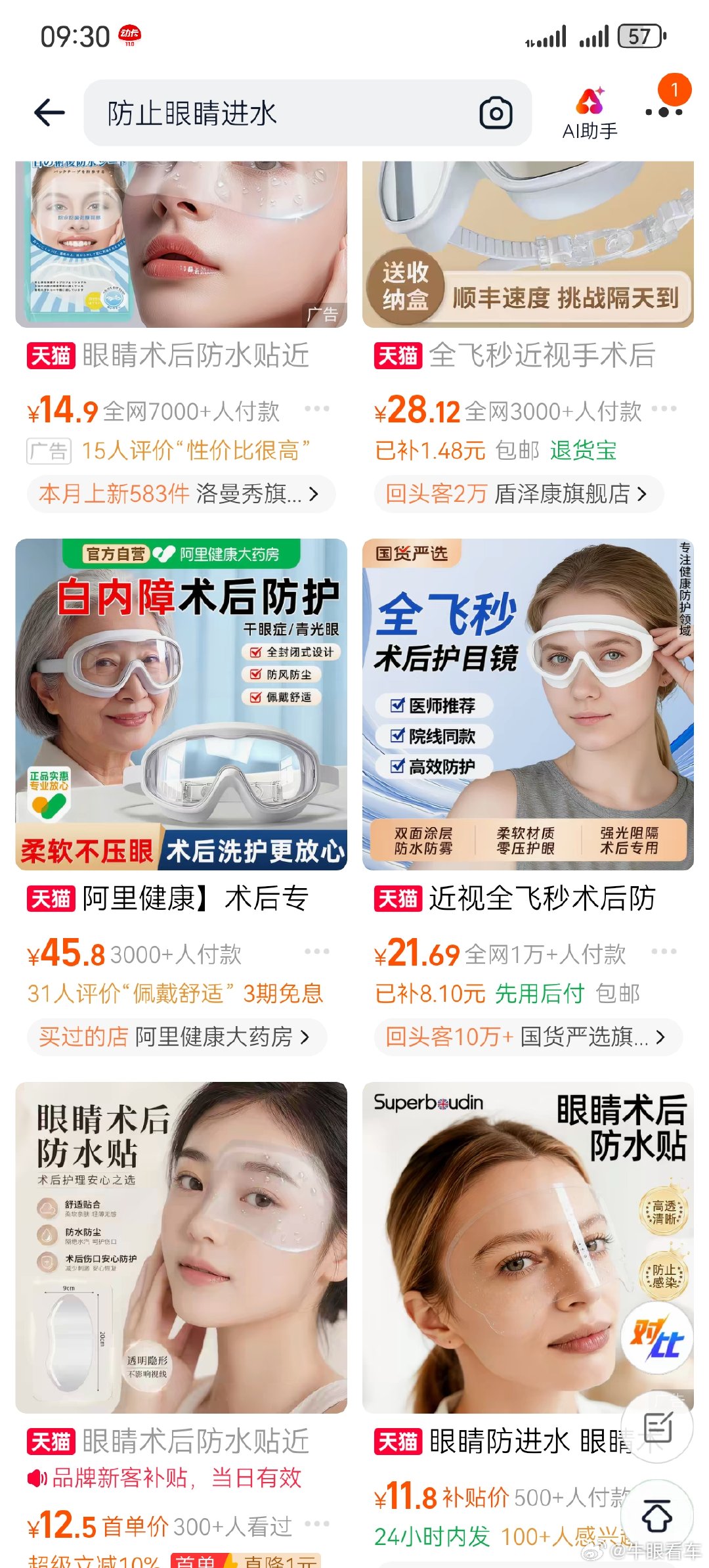 整了个这个玩意儿洗澡做了白内障手术，医生说你去理发店洗头吧，我哪儿这功夫其实就是