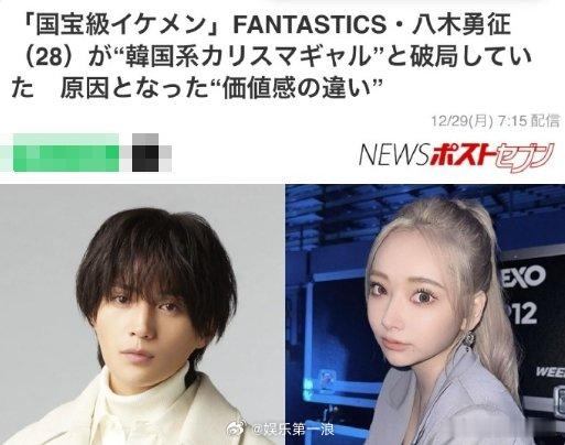 八木勇征分手八木勇征和女友分手 据日媒，八木勇征和女友大贺纱弥分手。恋情曝光后，