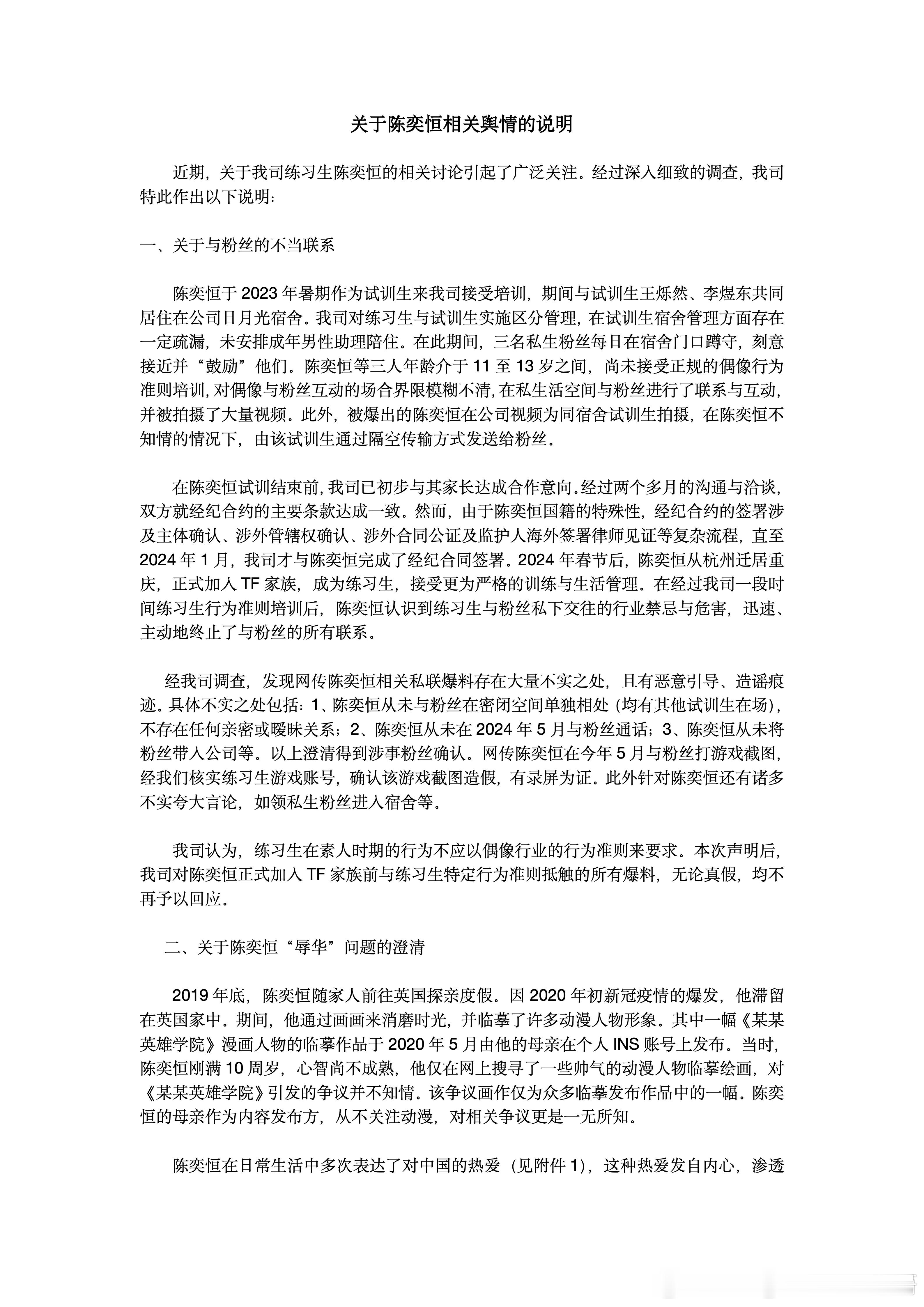 直接说结果：陈奕恒暂时离开TF家族，公司期待早日回归 ​​​