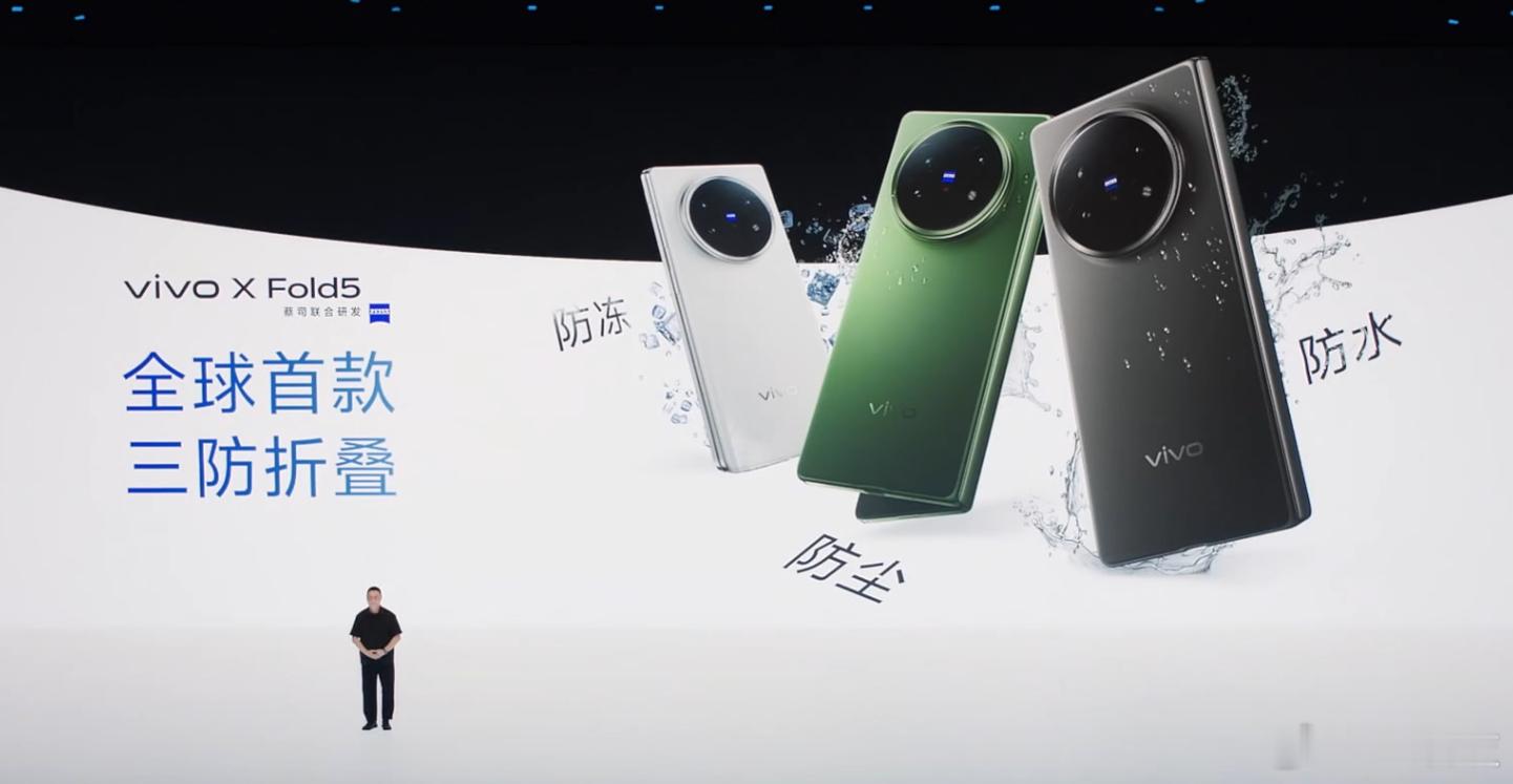 vivo X Fold5​防尘、防水、防冻，支持IPX8、IPX9、IPX9+三
