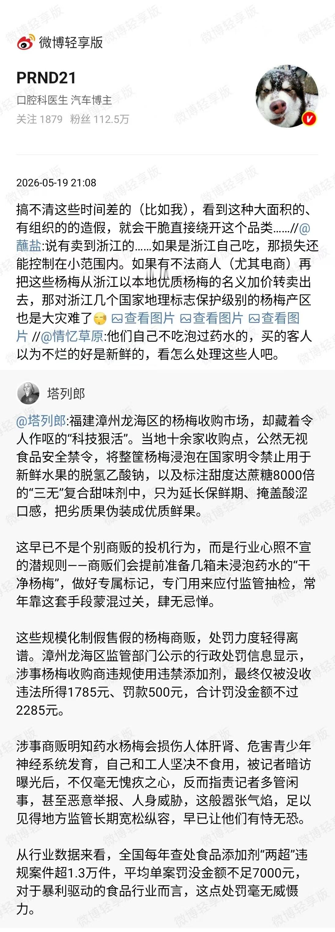 【杨梅商贩浸泡8000倍超甜三无添加剂】既然记者暗访了十多家，基本都是这么干的。