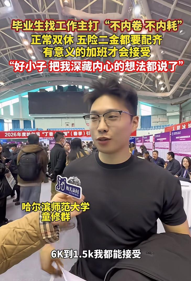 理想很丰满！黑龙江哈尔滨，一高校的校招现场上，一名应届男生在接受采访时说出了自己