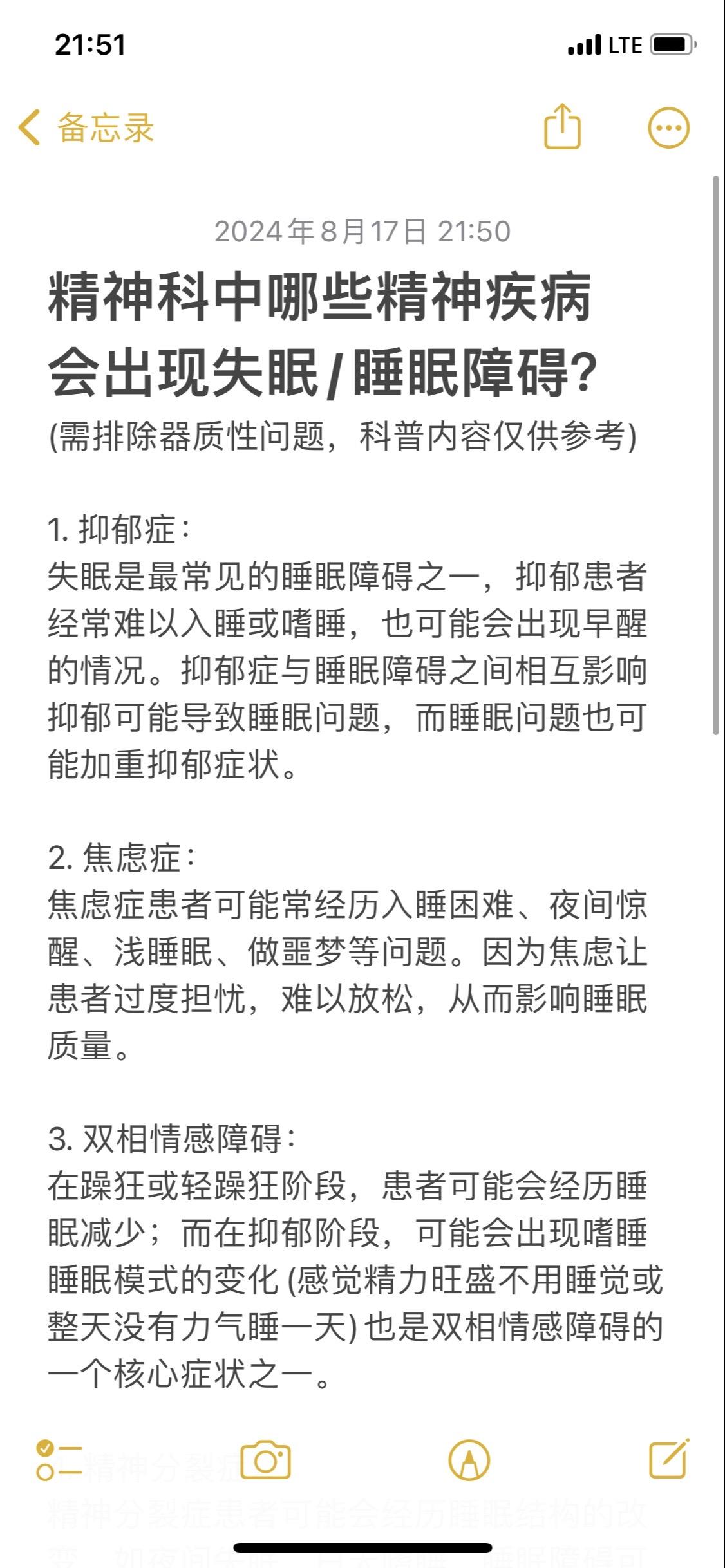 在精神科中很多疾病都会出现睡眠障碍，睡眠问题有些时候也是精神疾病的一个常见症状