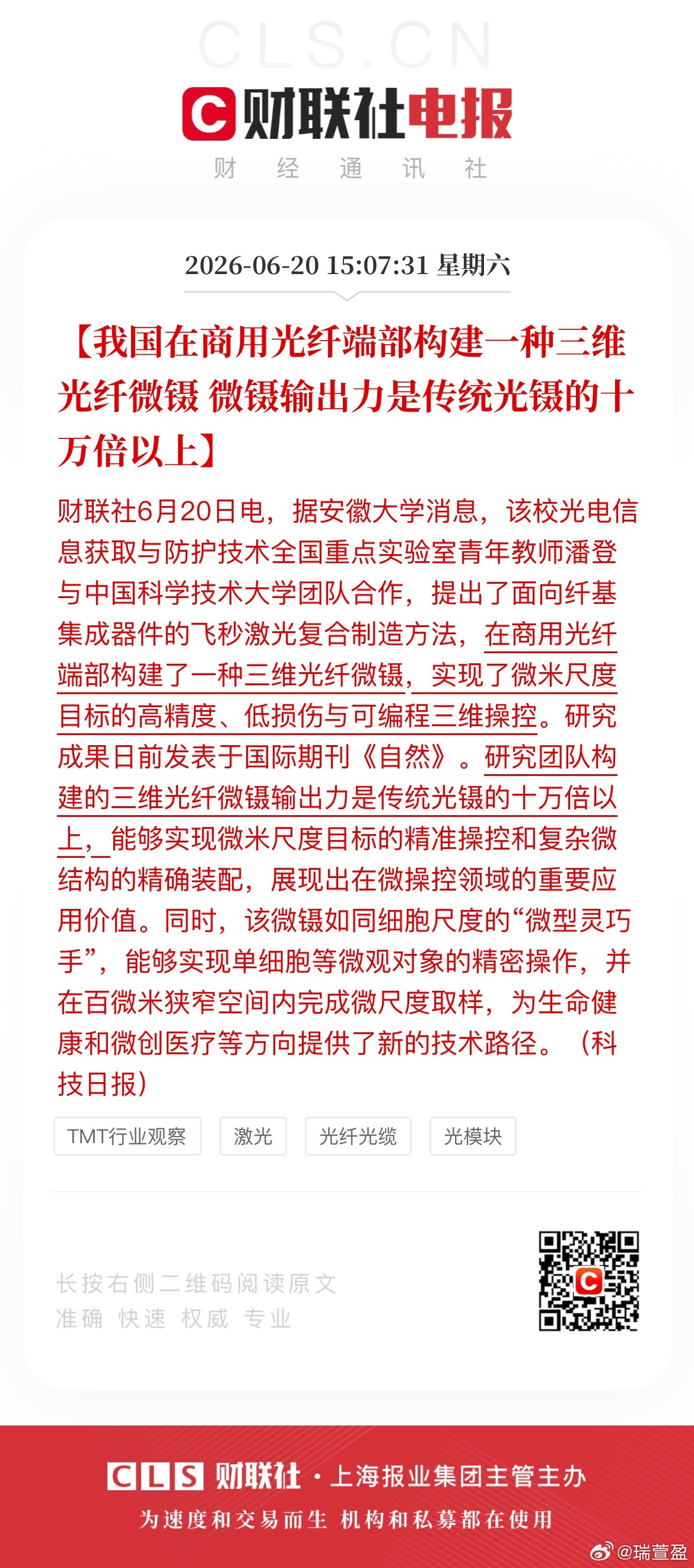 光纤技术迎来重磅科研突破，下周光纤光电板块调整后，大概率会继续新高！ 