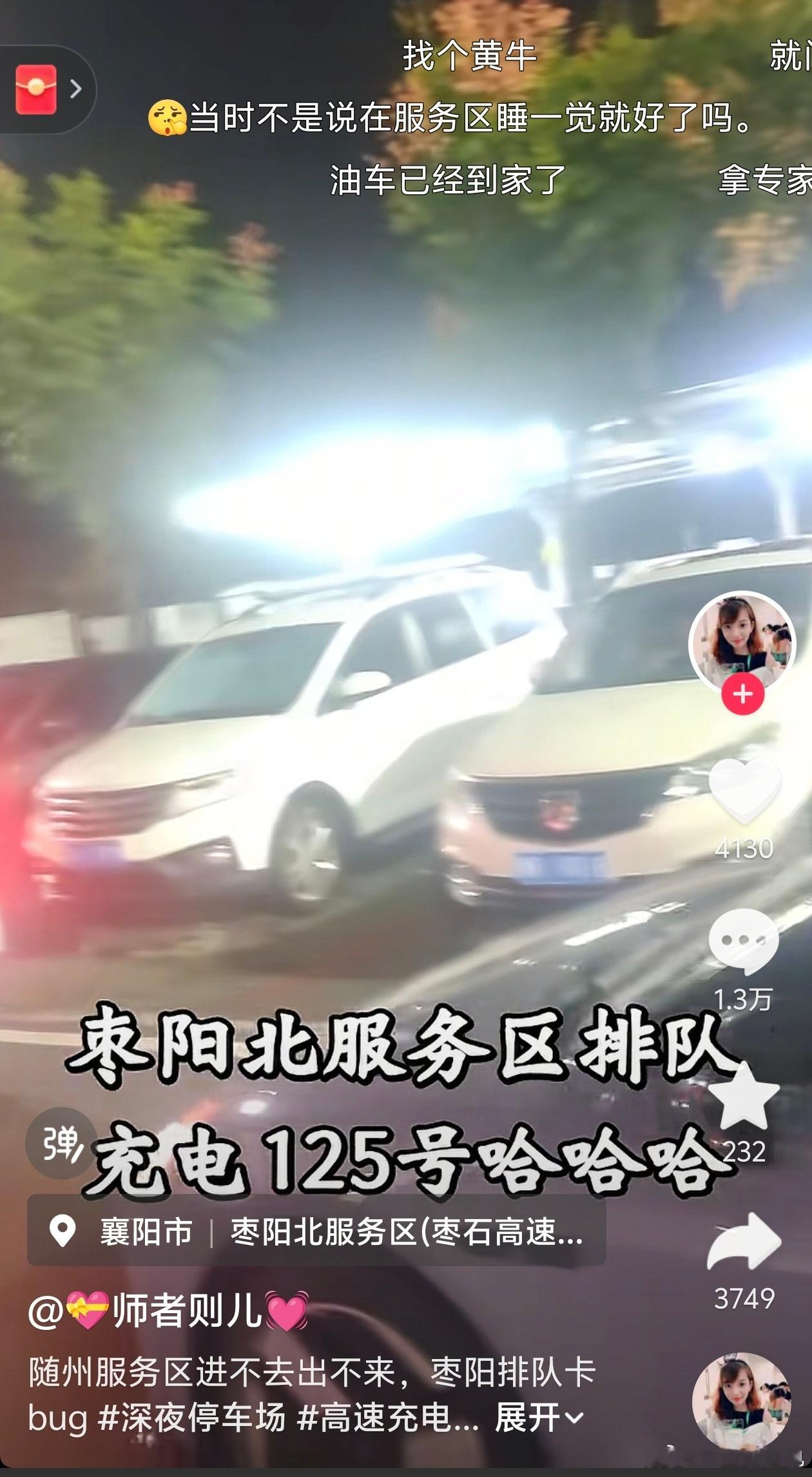 这就是我说的，这个是现在纯电车用户里绝大多数人会碰到的唯一的超大痛点，节假日高峰
