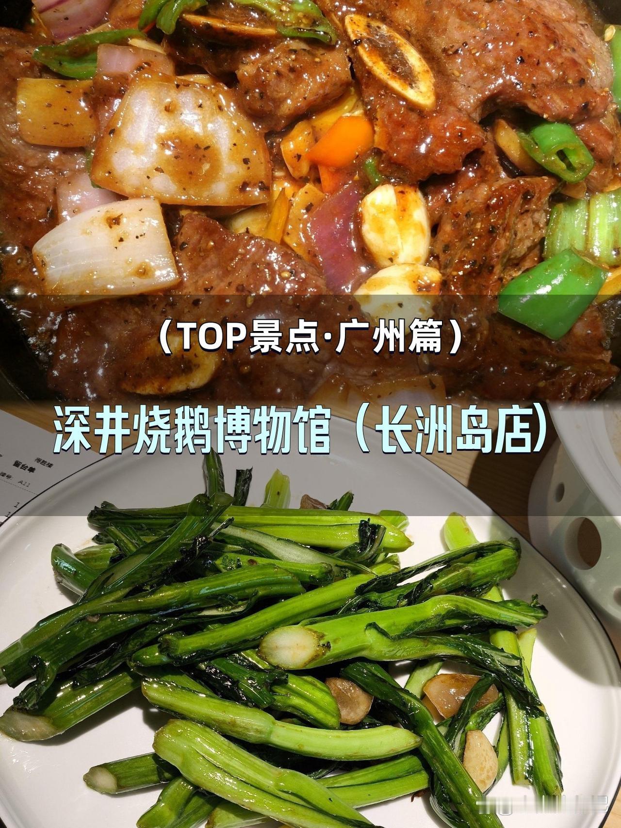 岭南秘境｜深井烧鹅博物馆打卡全攻略

✨谁说博物馆只能看展？这个藏在长洲岛的烧鹅