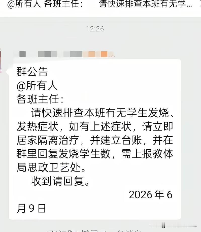 看到学校发这种通知，就害怕，形成应激反应了！
看到学校排查发烧通知，莫名的害怕，