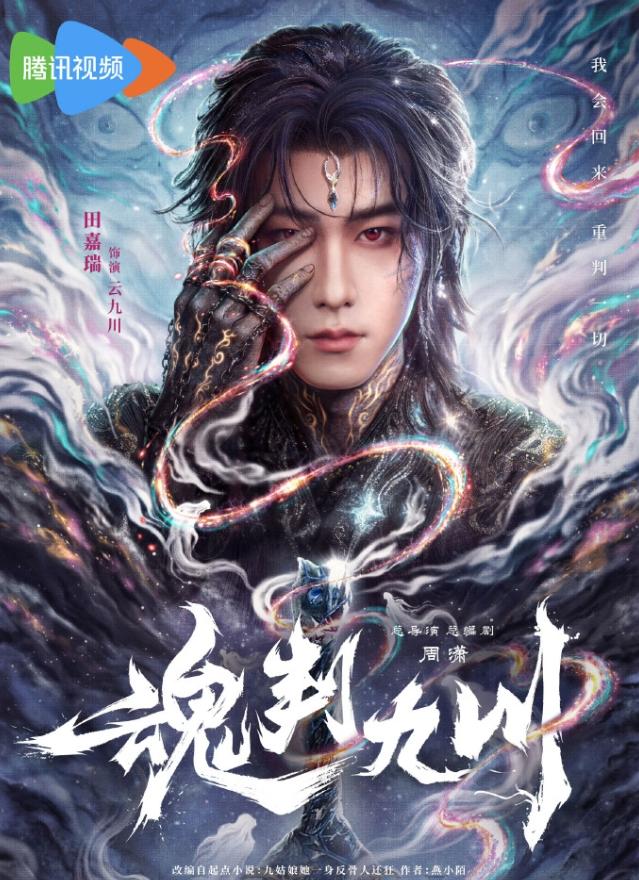 田嘉瑞新剧大女主性转大男主！
田嘉瑞新剧改编自《九姑娘她一身反骨人还狂》，原本是