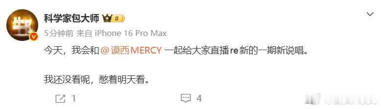 节目效果又有了！梁源将和Mercy直播Re新一期巅峰对决说唱巅峰对决2026中国
