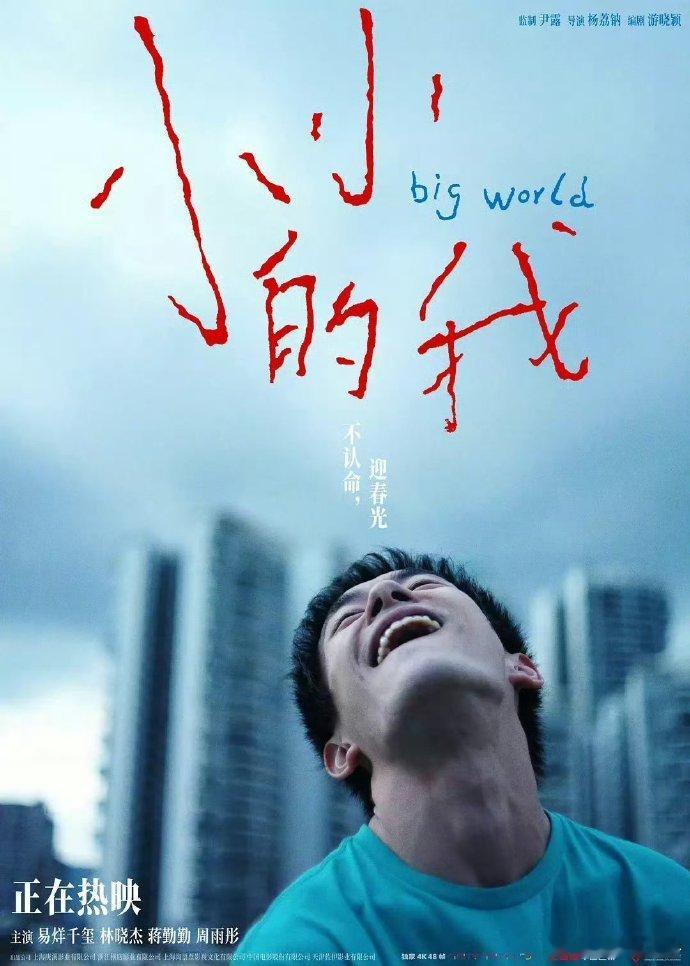 金鸡奖小小的我5项提名小小的我金鸡奖5项提名 易烊千玺四次提名金鸡奖小小的我 5