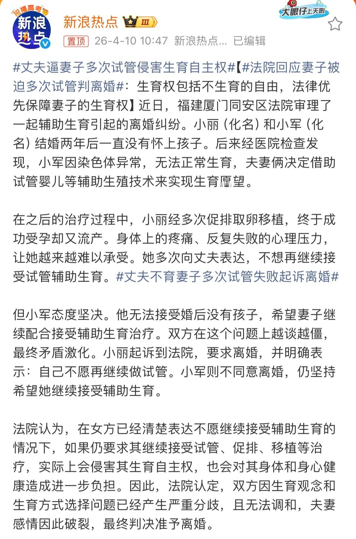 法院回应妻子被迫多次试管判离婚说的没毛病，生育决定权是女性独有的权利，她有不生的
