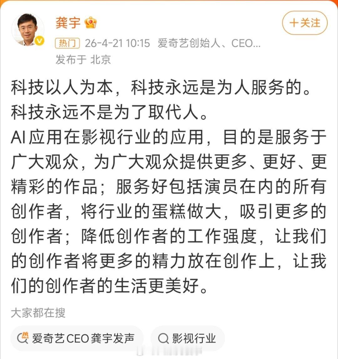 爱奇艺CEO龚宇发声你们更愿意看真人演的剧，还是ai直接用演员的脸合成的？ 
