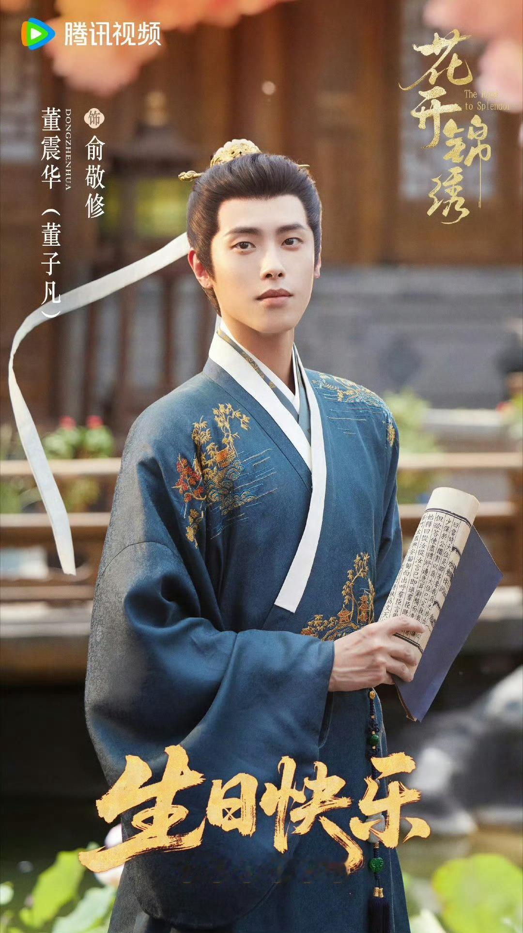 花开锦绣 我的评分：董子凡在线求赖伟明互关董子凡求赖伟明互关赖伟明帮董子凡宣传新
