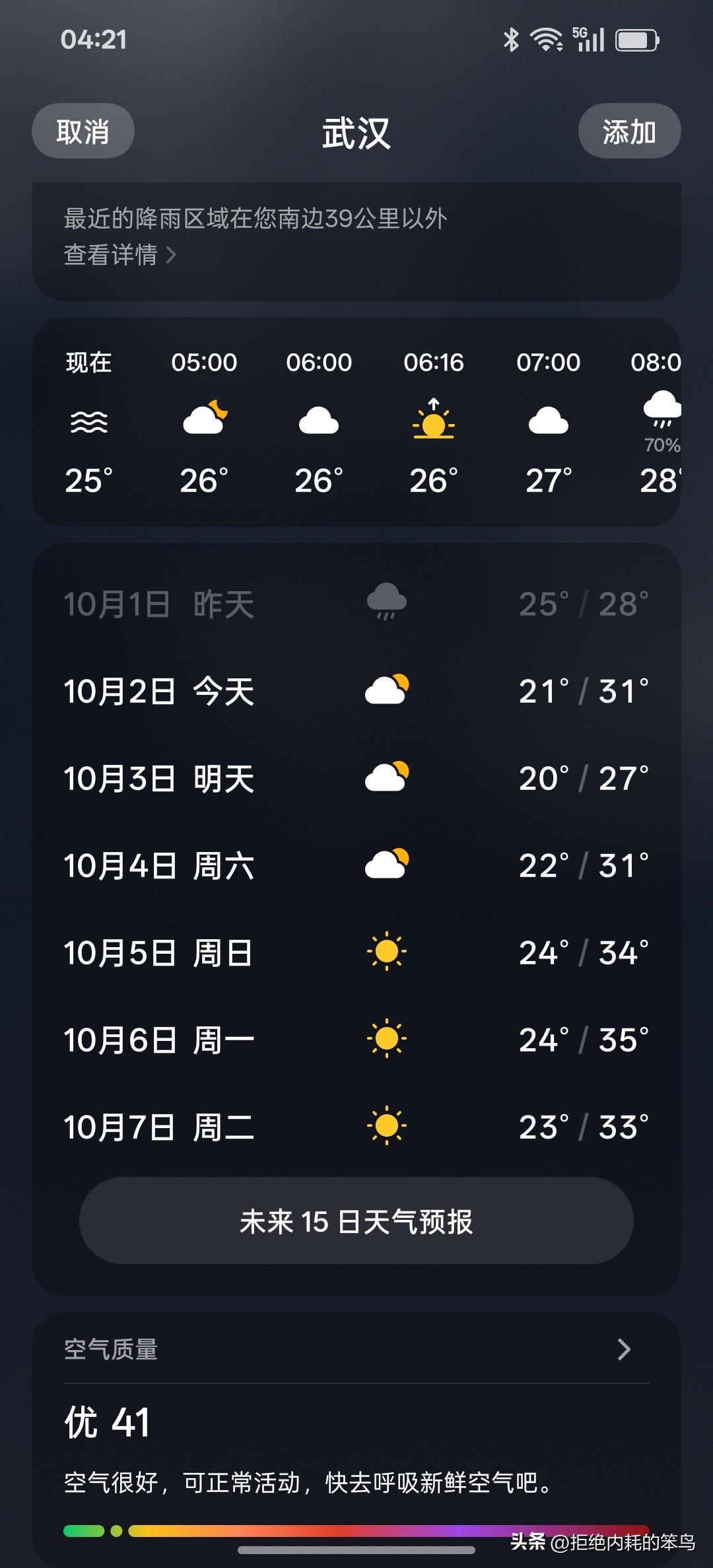 天漏了，漏在山河四省的头上，并捎带了陕西!

假期第一天，是我术后康复的第一天，