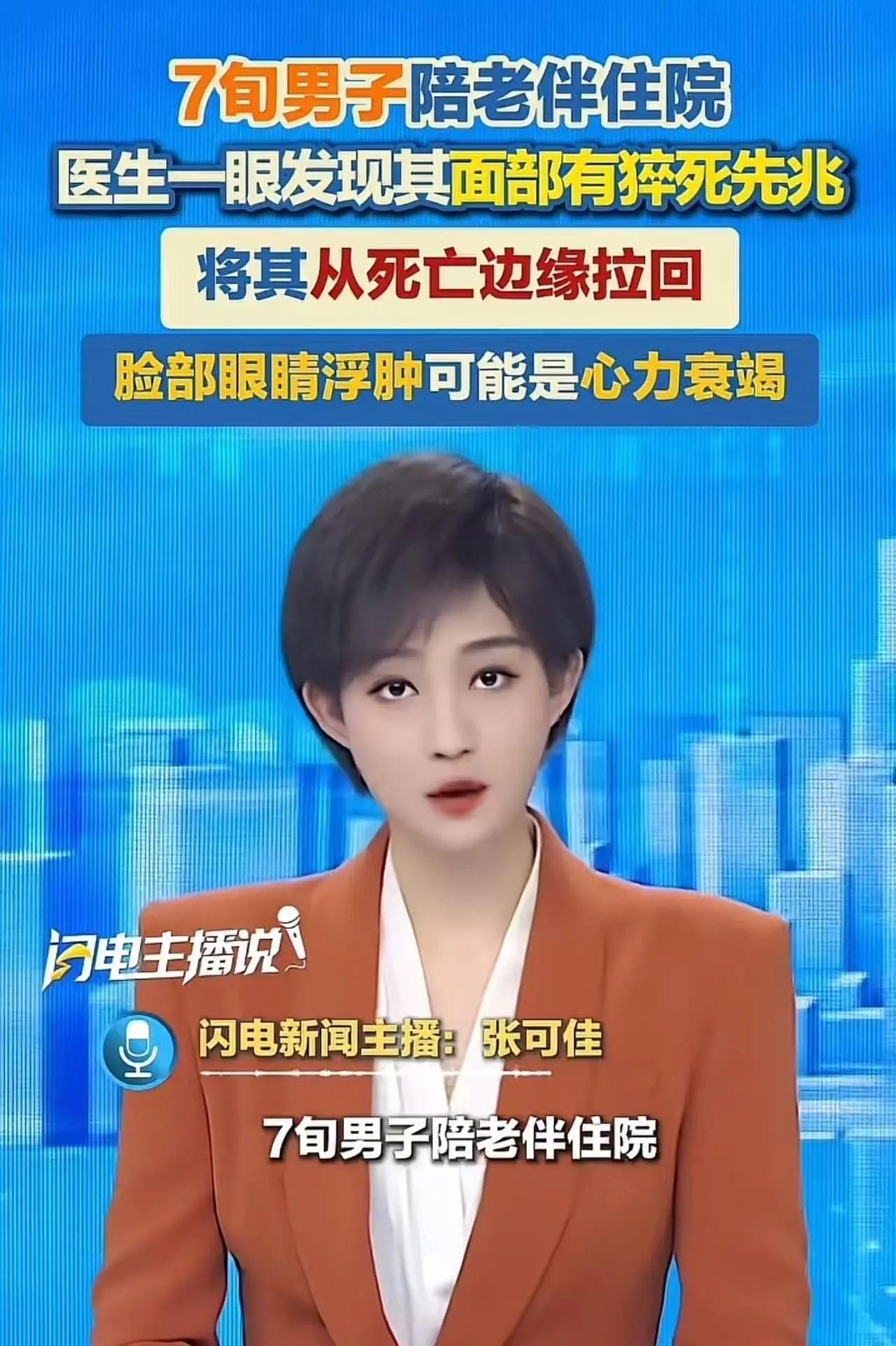 “只因为多看了一眼，救了一条命！”江苏南京，7旬男子陪老伴住院，医生看了他一眼，