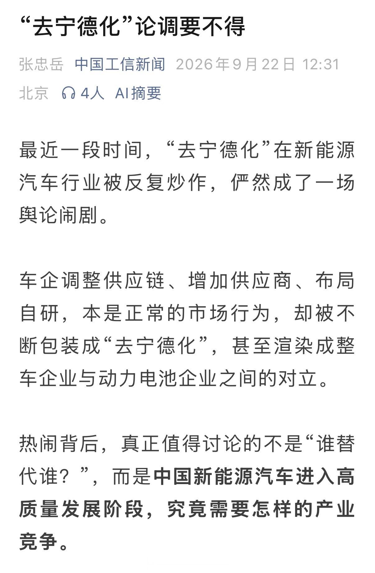 最近到底是谁最先抛出“去宁德化”这个说法来带节奏的，其实值得好好捋一捋源头。邹总