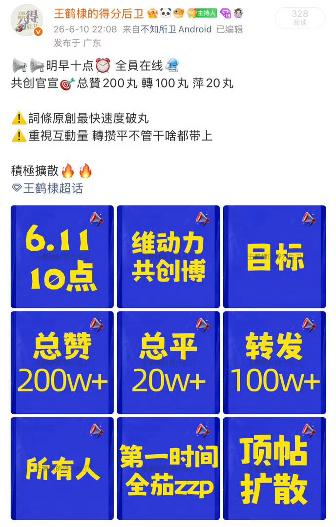 敲黑板，明早十点，阿拉索？！王鹤棣
