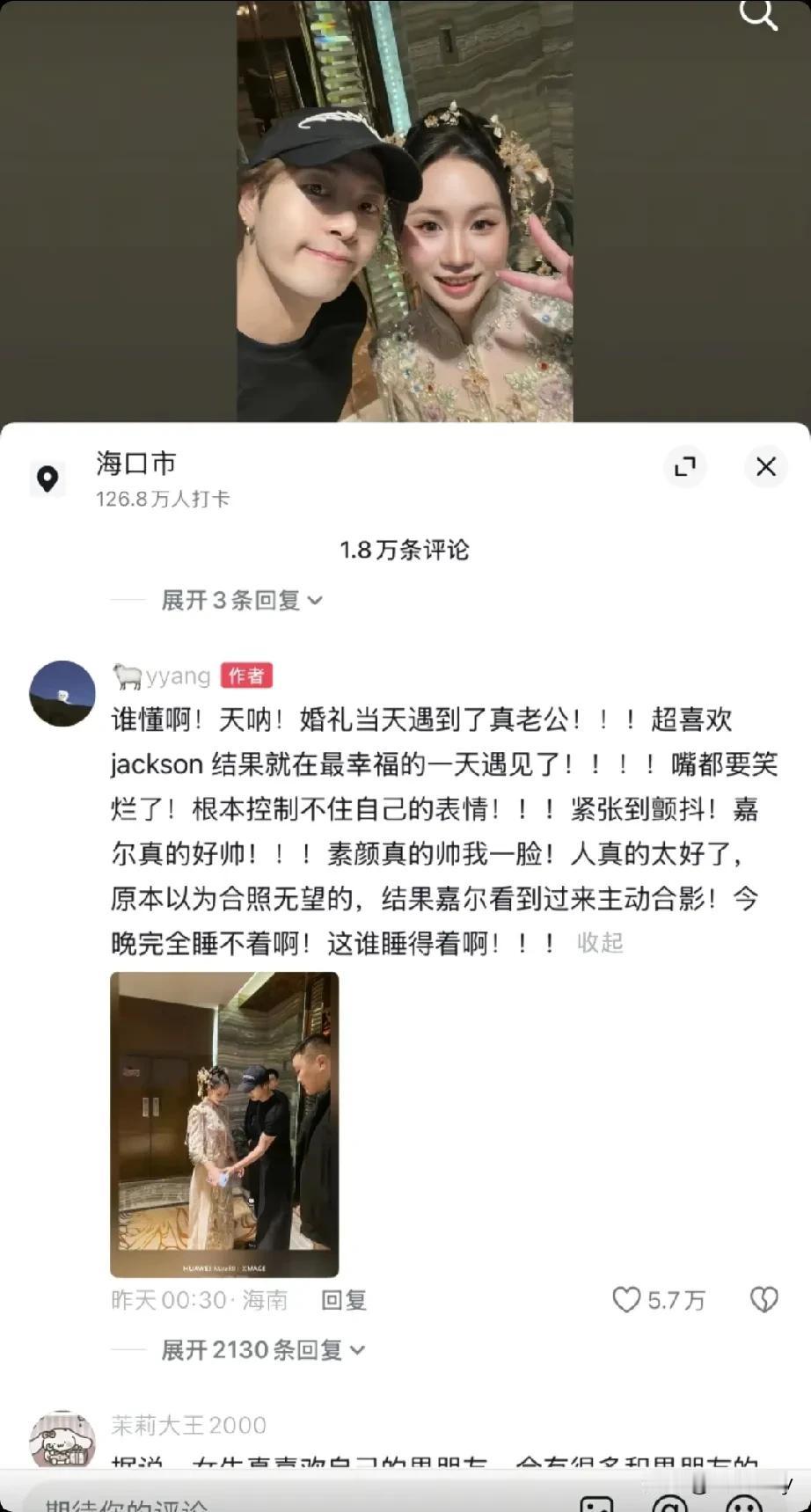 婚是当天结的，老公也是当天“没”的。
王嘉尔在海口偶遇新娘，主动问“你结婚吗？”
