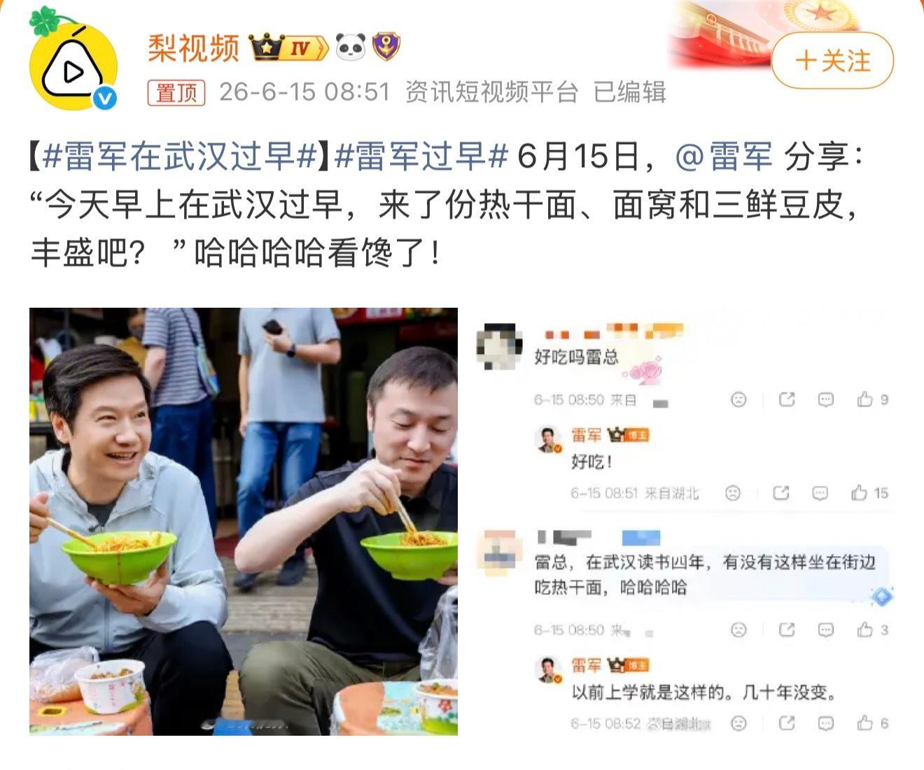 雷军在武汉过早我听说武汉人端着碗边走边吃