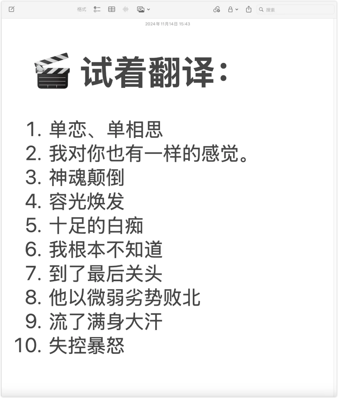 🎄看《恋爱假期》学地道口语表达