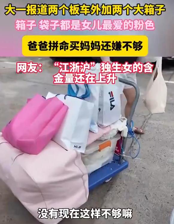 这才是江浙沪独生女的排面！8月31日金羊网消息，杭州大一新生报到，现场画面看懵一