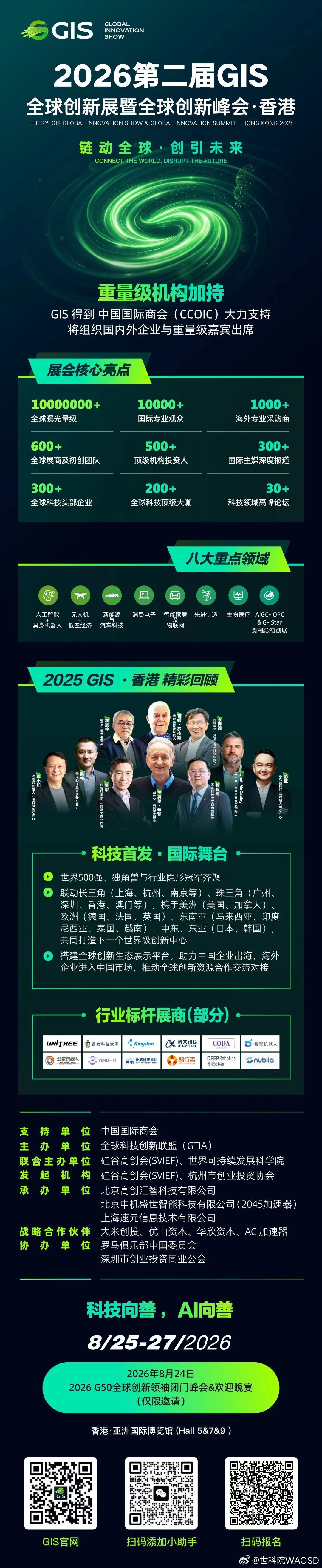 哥斯达黎加前总统出任GIS主席，8月香港见！前达沃斯世界经济论坛总裁、哥斯达黎加