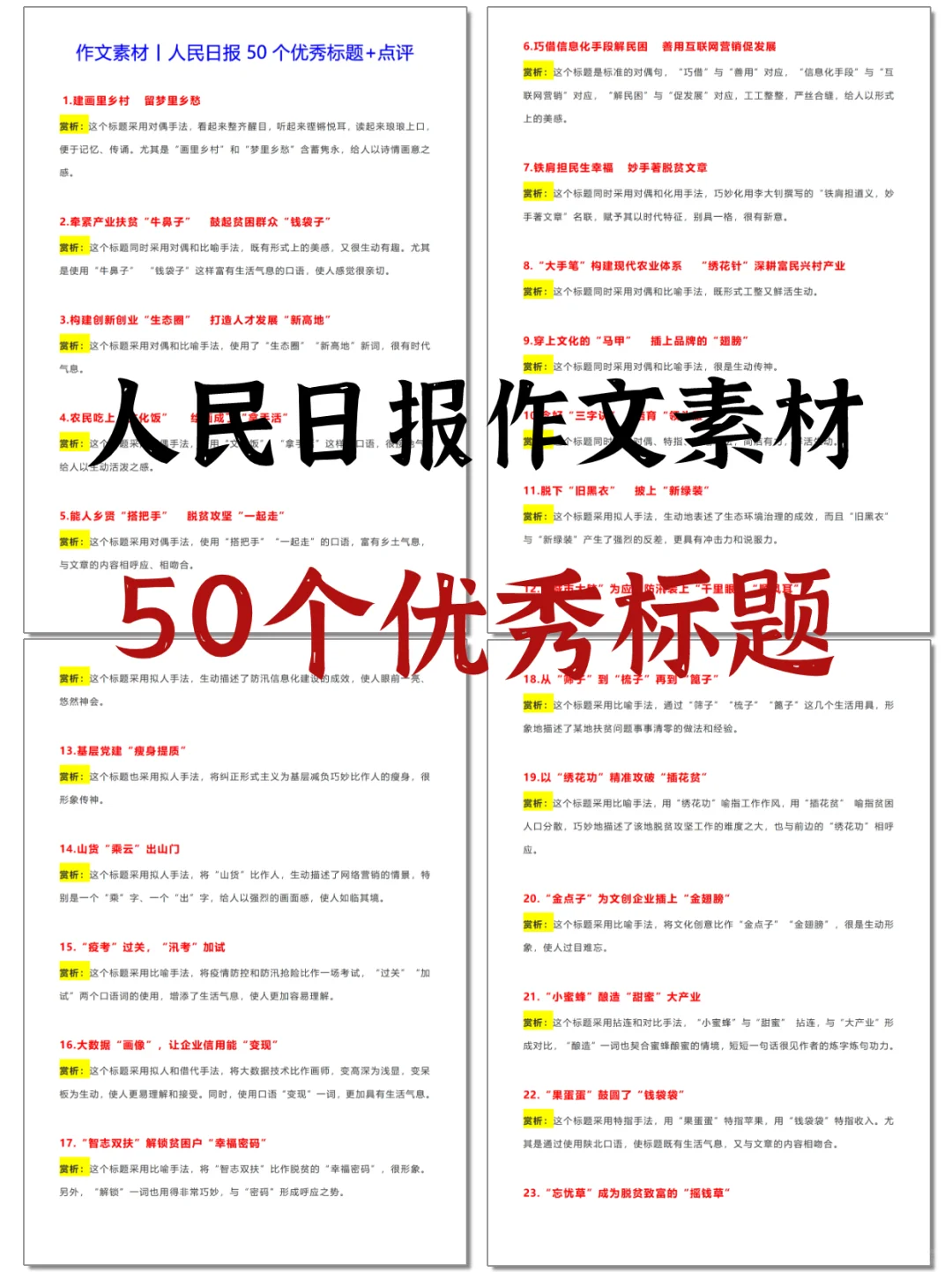 作文素材|人民日报5⃣️0⃣️个标题+点评