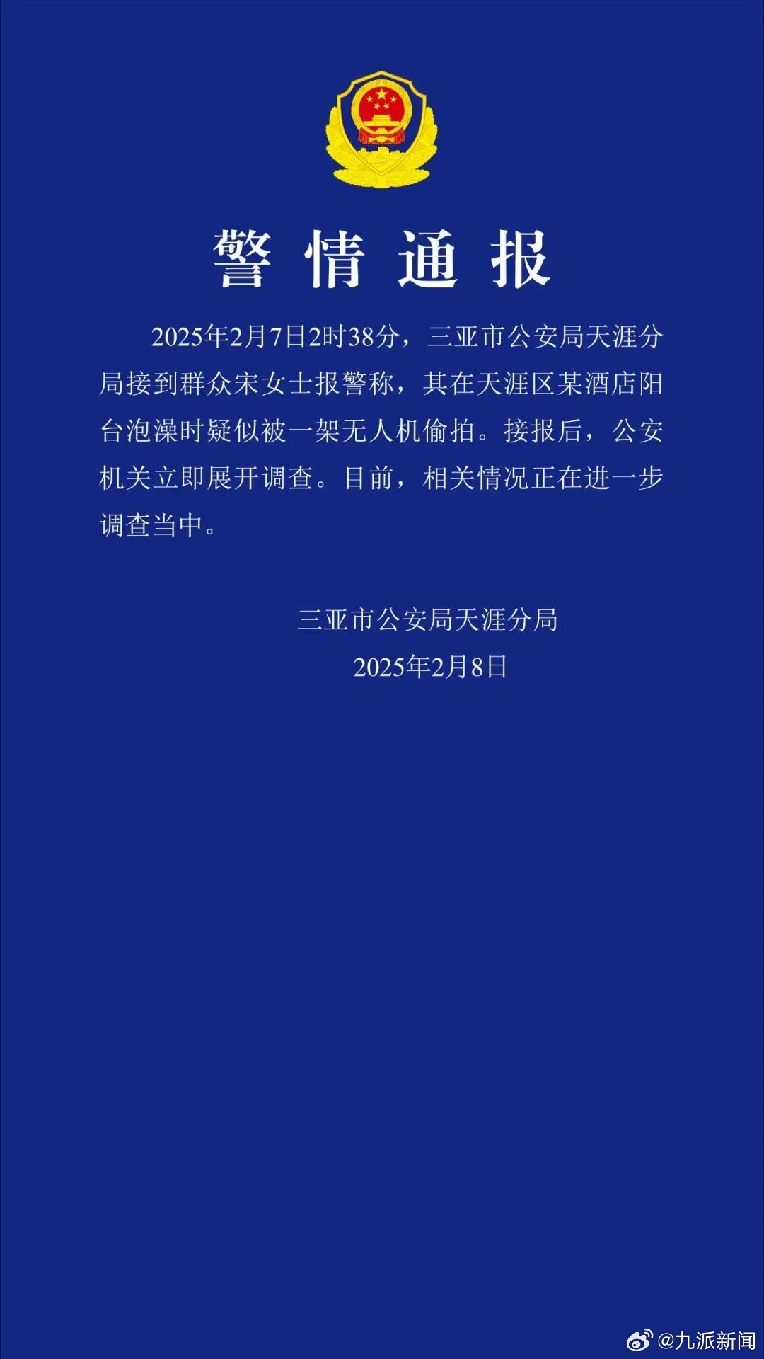 【#警方通报女生洗澡遭无人机偷拍#】2月8日，三亚市公安局天涯分局通报：2025