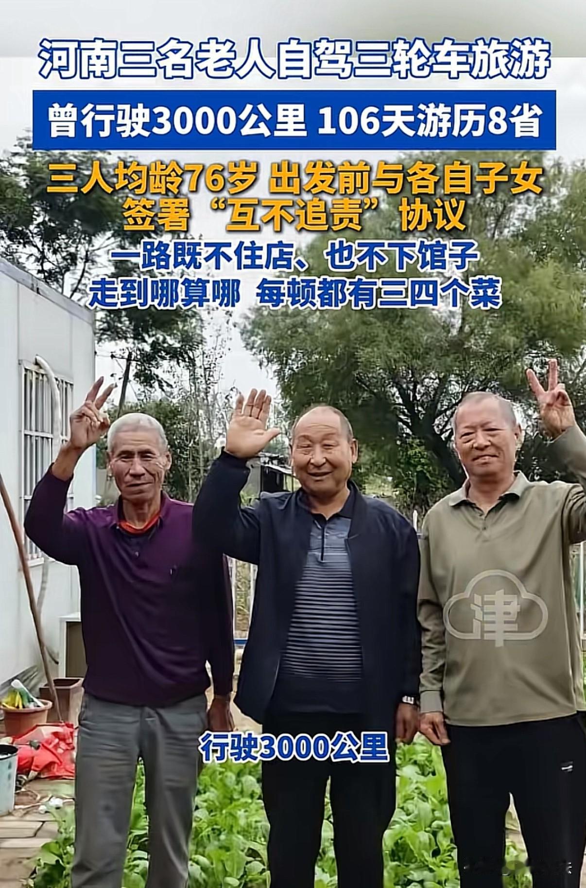 谁也没有想到，河南郑州3个平均年龄超过75岁的大爷，竟然没有在家躺平养老，而是开