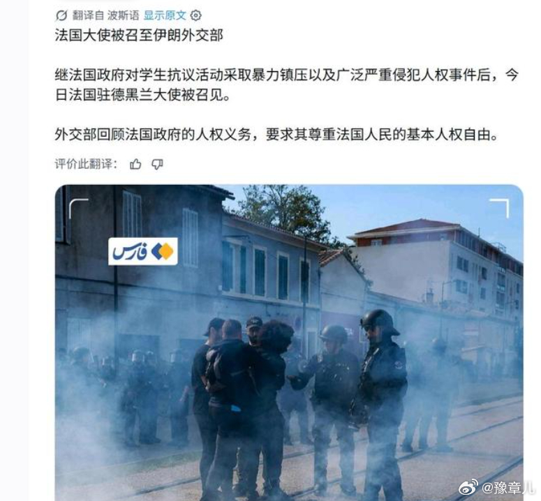 法国驻伊朗大使被伊朗外交部传唤，由于法国政府对学生抗议活动采取暴击镇压以及广泛严