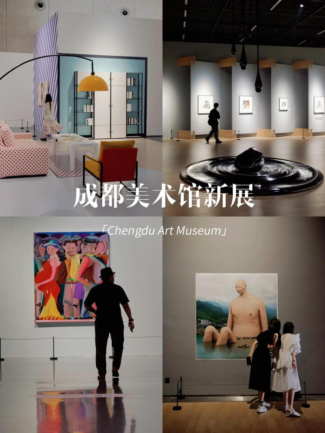 六展齐发‼️成都美术馆新展重磅来袭🖼