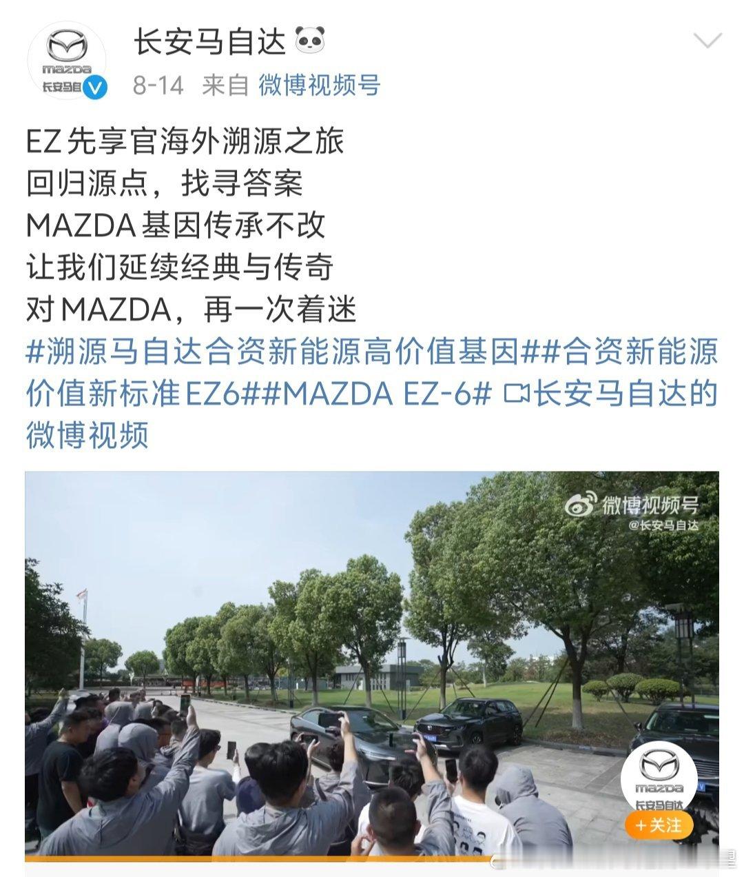 马自达的新活动给自己的新能源车ez6寻根溯源最后寻根到广岛去了力图证明这车是广岛