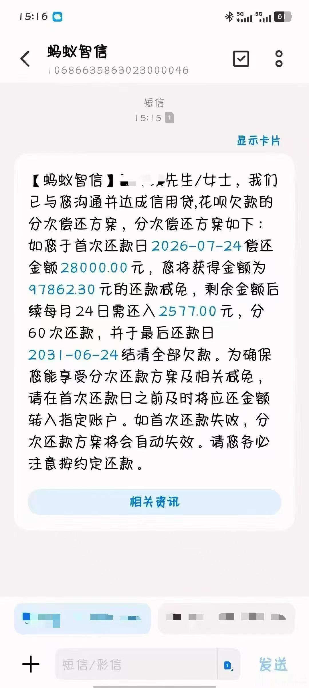 支付宝借呗大额减免后再分60期，这方案简直不要太完美[强][强] 