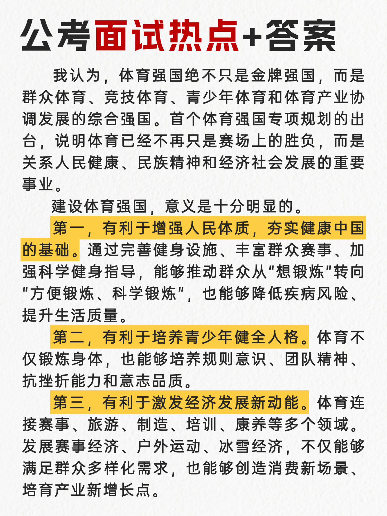 “体育强国建设规划”很可能成为今年公考面试热点🌺邓淳公考面试押题系列持续更新✌