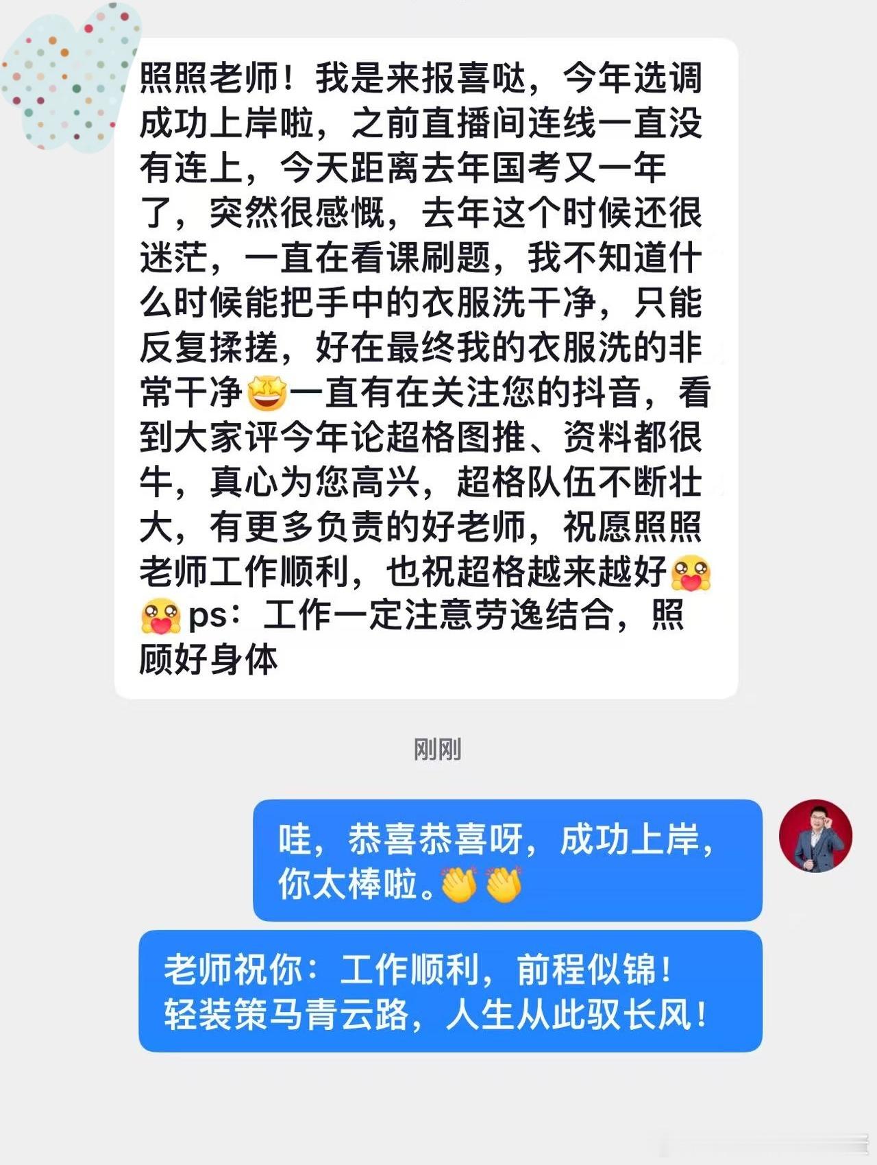 成功上岸，好运贴贴（972）厚积薄发凌云志，天道酬勤必题名，恭喜上岸！省考公务员