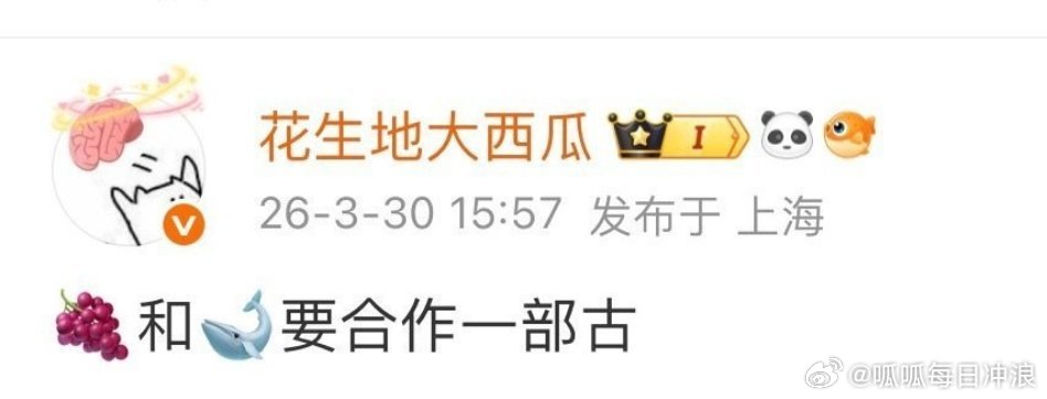 🍉主说杨紫和黄景瑜要合作一部古装，黄景瑜古装很少，这次搭档90花杨紫，你期待这