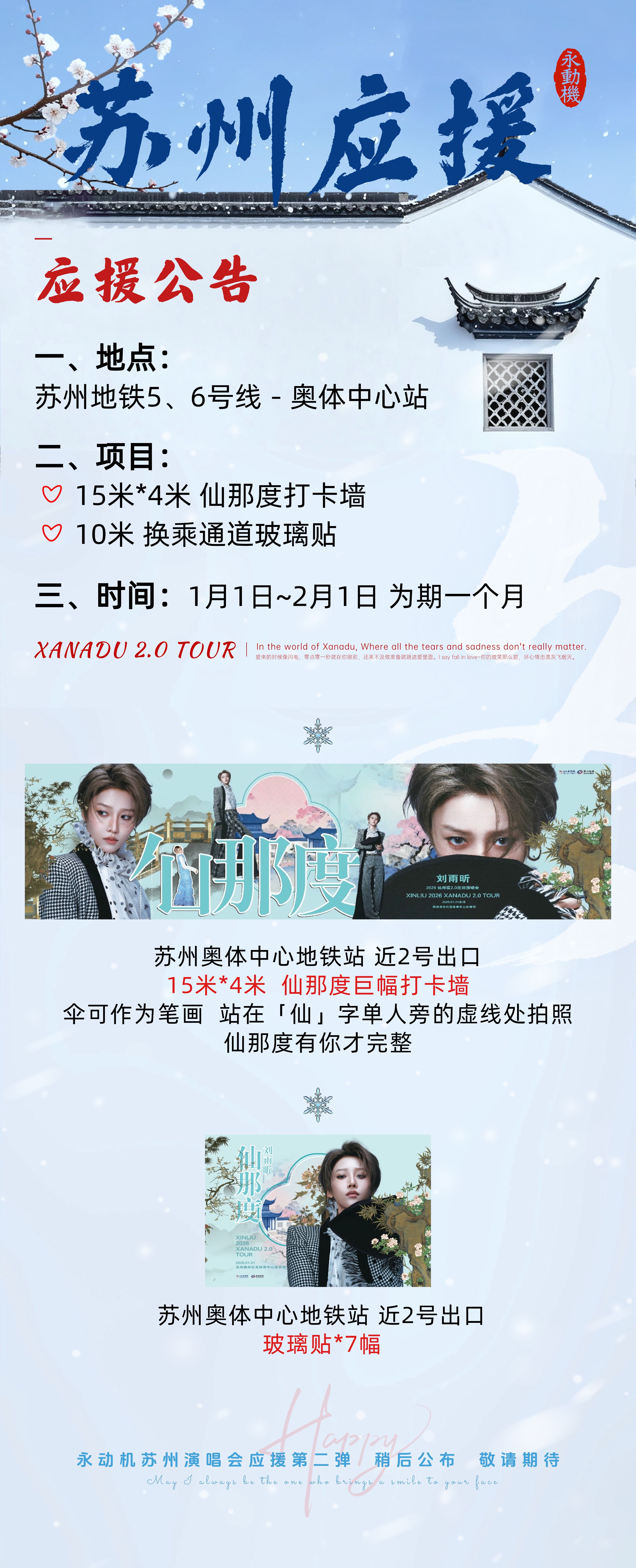 【永动机·苏州演唱会宣传应援💌Part 1】           ———♡⃛ 