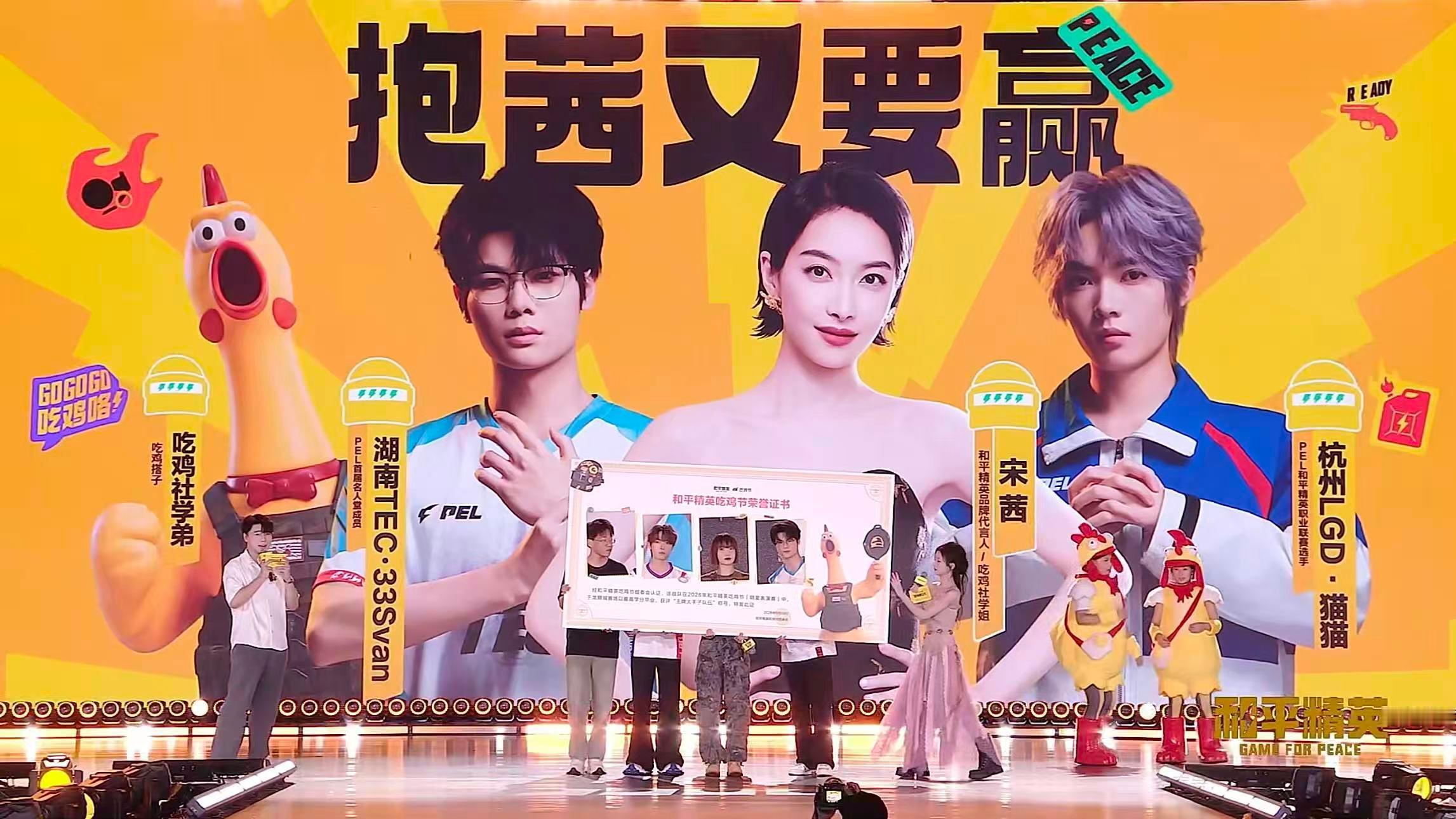 抱茜又要赢队表演赛冠军吃鸡节明星表演赛吃鸡节名场面收官！抱茜又要赢队实至名归，宋