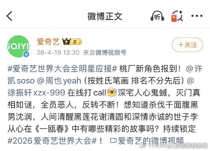 爱奇艺直接官宣了一瓯春番位