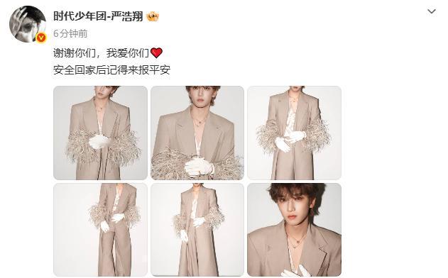 严浩翔说谢谢你们我爱你们 严浩翔发文：谢谢你们，我爱你们❤️ 