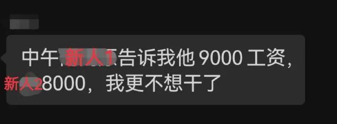 新人工资高，还不给老人涨工资，老板这是在变着法撵人吧！ ​​​