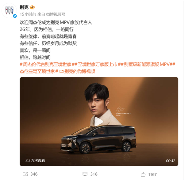 别克官宣：周杰伦正式担任品牌MPV家族代言人！🤝 26年双向奔赴：2000年，