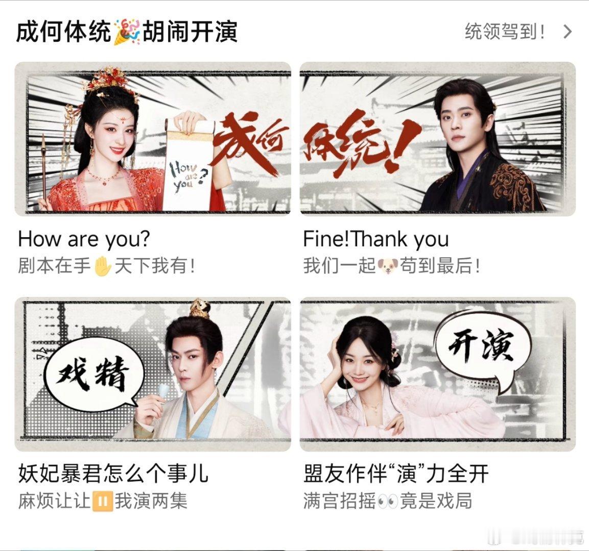 成何体统开播也是头部待遇，热度起点1300+