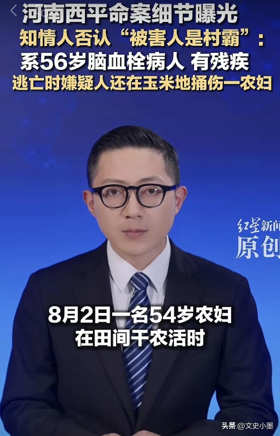 河南驻马店，制造命案被捕的夏某刚并非“反抗村霸的英雄”，被他杀害的侯某并不是横行