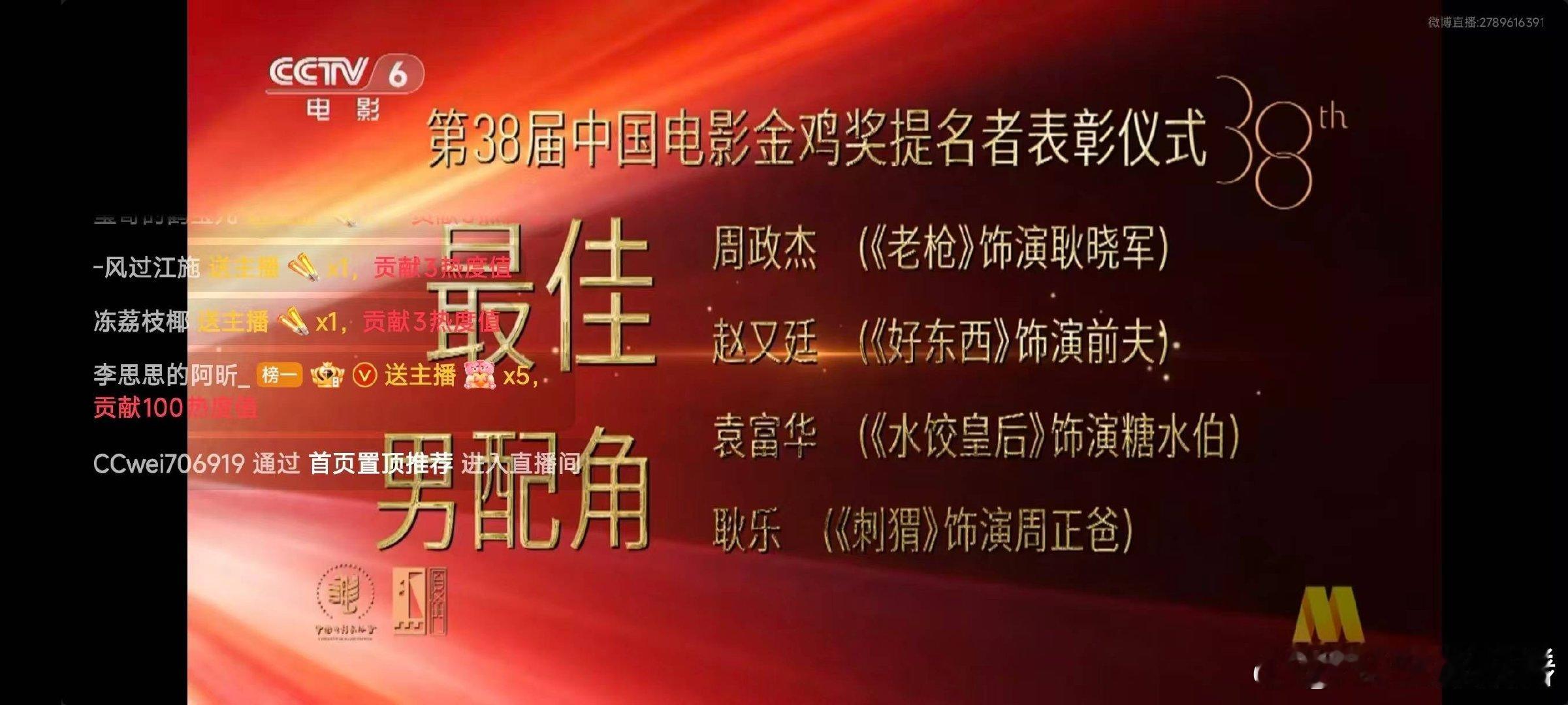 金鸡奖颁奖典礼红毯直播， 金鸡奖祖峰入围最佳男配角，直接被删了，咋回事