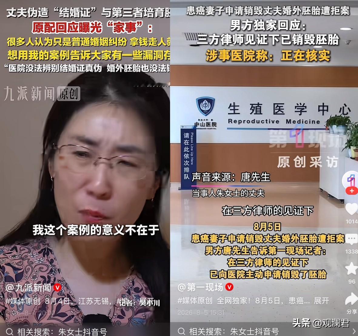 不合法的胚胎终于销毁了，朱女士的心结会打开吗？
朱女士老公称已将胚胎销毁，朱女士