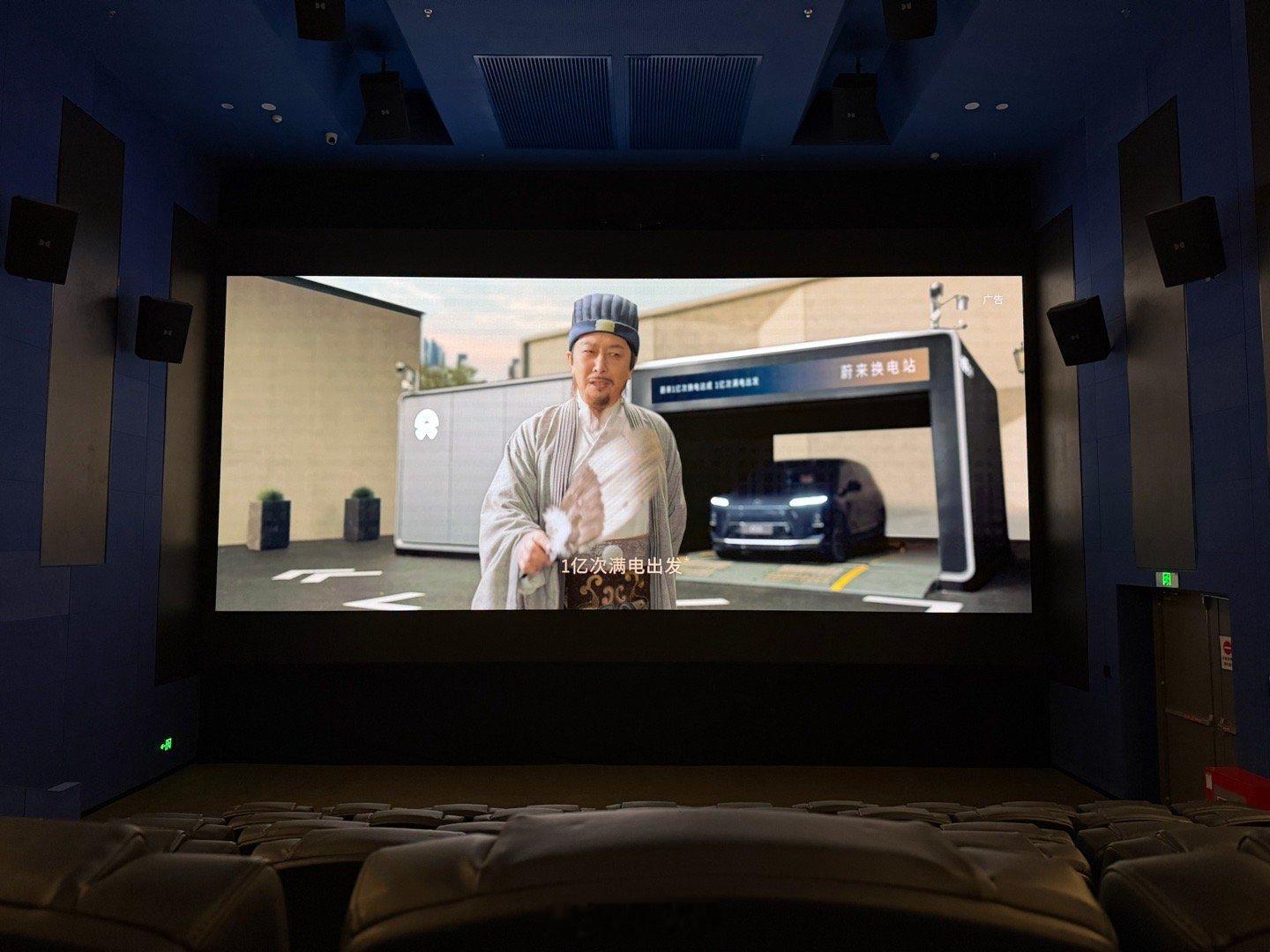 也有在电影院看到蔚来换电的一天。 