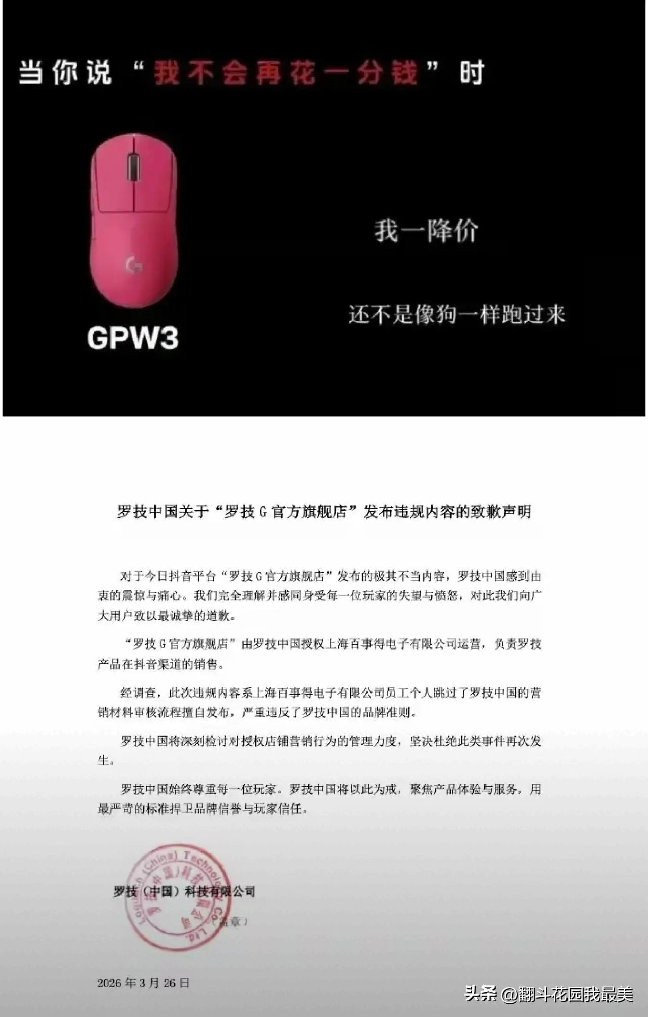 罗技这次真的是太过分了，

官方账号发布视频，

公然嘲讽消费者：你说不花钱，我